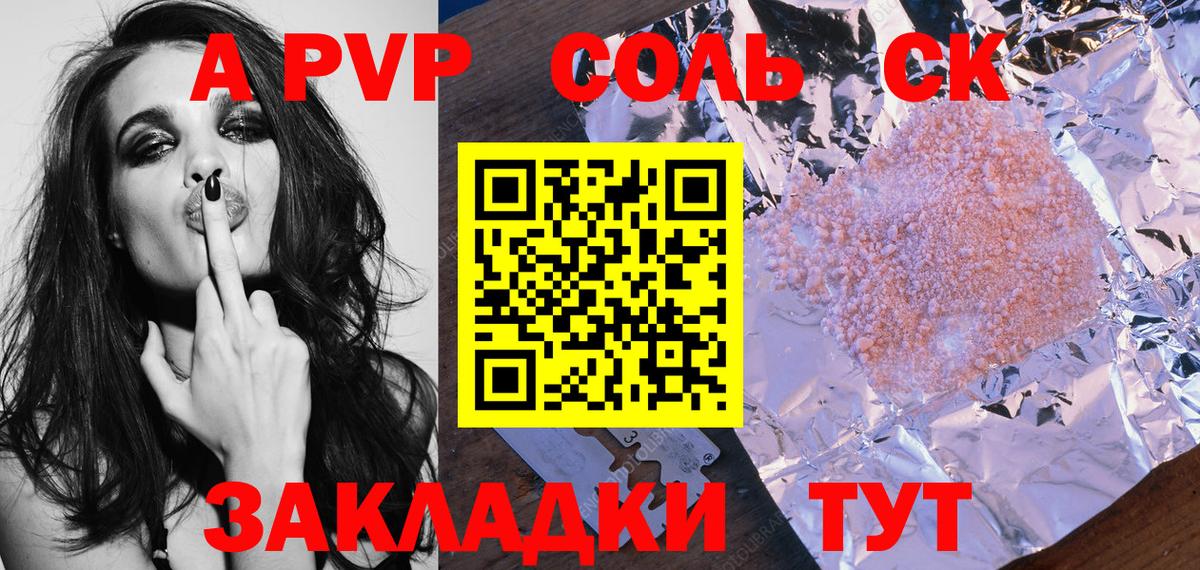 A PVP СК КРИС  Alpha PVP кристаллы  Татарск  Вход с VPN  A-PVP кристаллы 