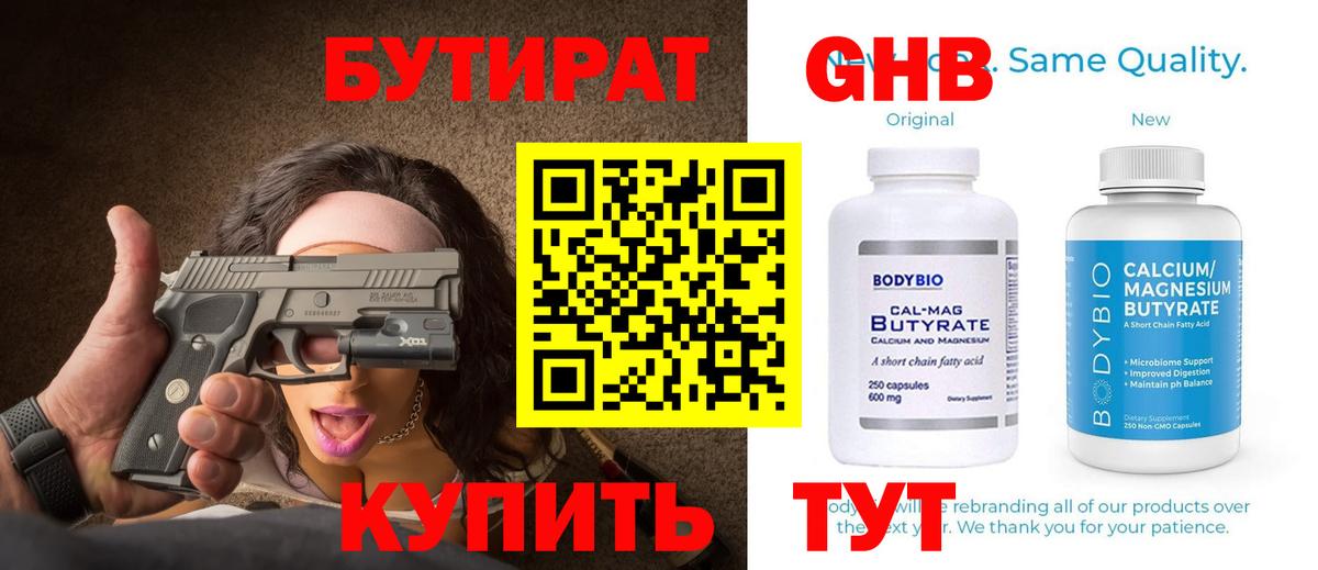 Татарск  Бутират BDO 33%  Бутират  Вход с VPN 