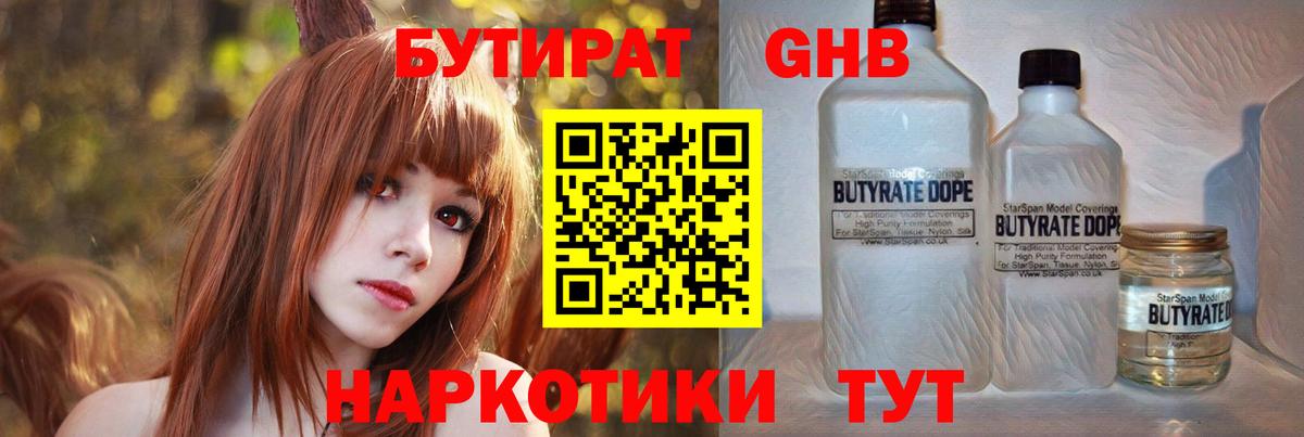 Бутират бутандиол Татарск