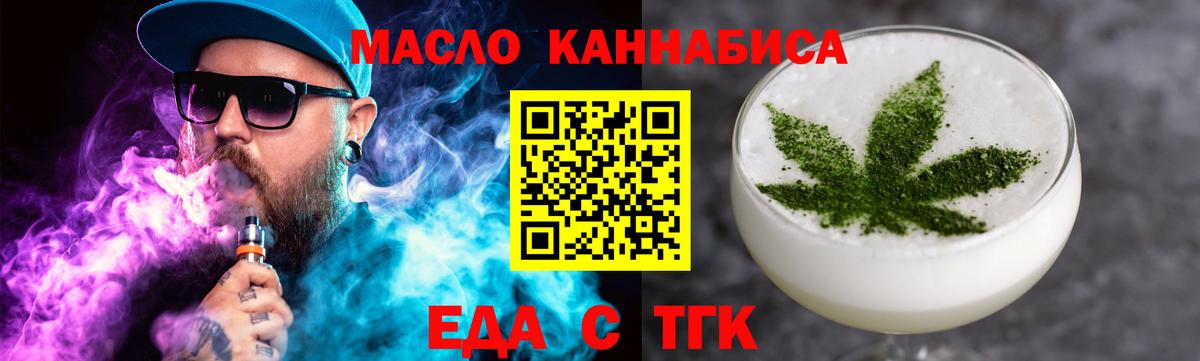 Еда ТГК марихуана  Вход с VPN  Татарск 