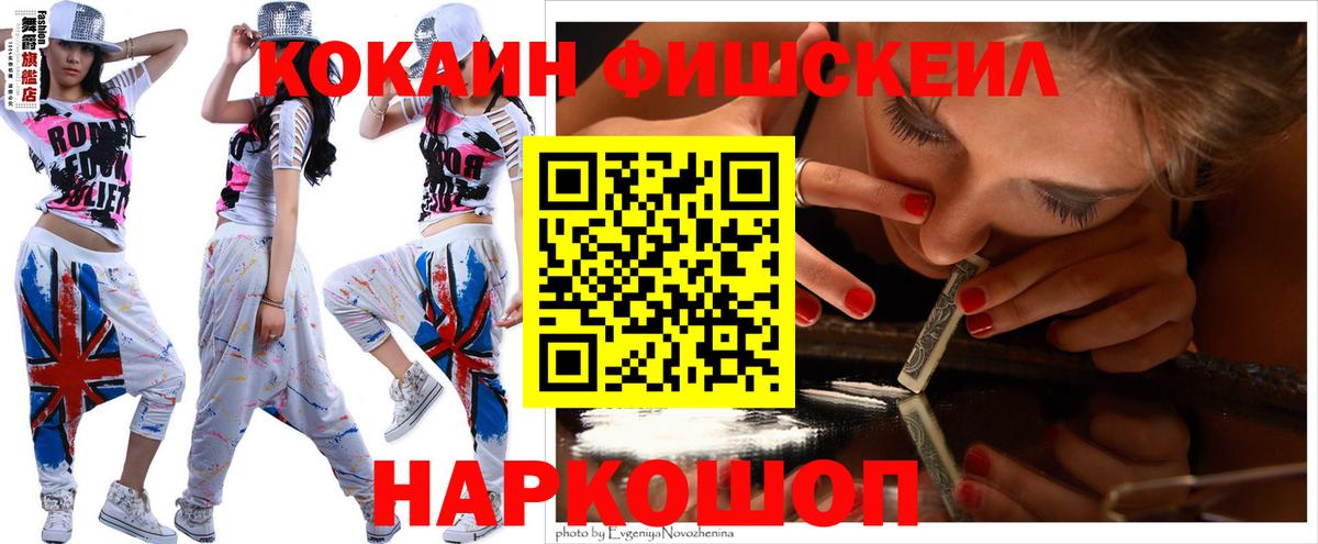 Кокаин Fish Scale  Кокаин 98%  Вход с VPN  Татарск 