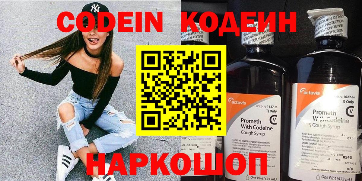 Татарск  купить наркотик  Вход с VPN  Кодеиновый сироп Lean Purple Drank 