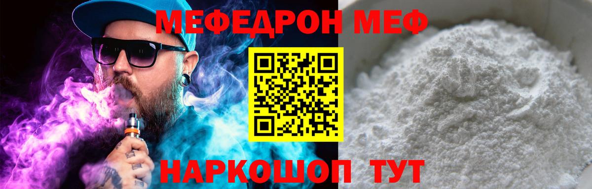 Меф mephedrone  Вход с VPN  МЕФ  Мефедрон VHQ  Татарск 